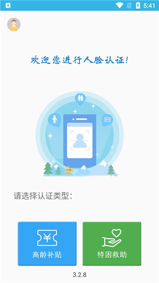 高龄补贴认证截图3