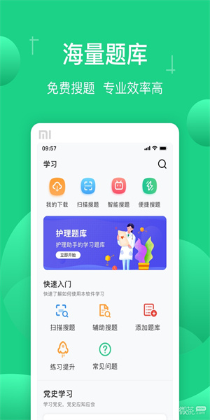 小包搜题1.4.3防闪退2023截图3