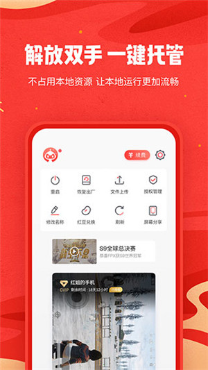 红手指挂机辅助工具最新免费版截图1