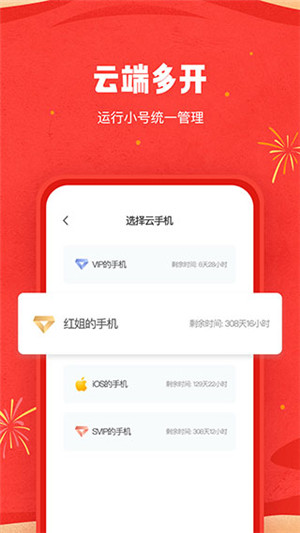 红手指挂机辅助工具最新免费版截图4