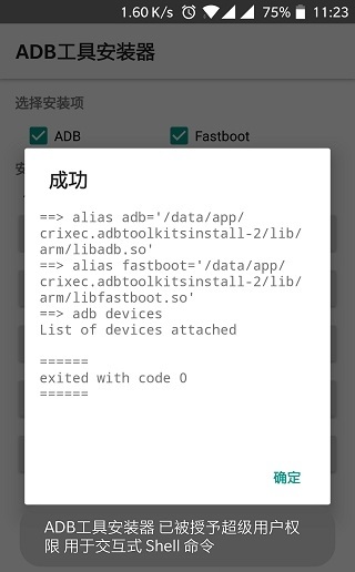 adb工具包1.3中文版截图1