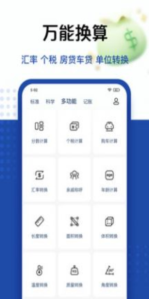 taolufun计算器截图1