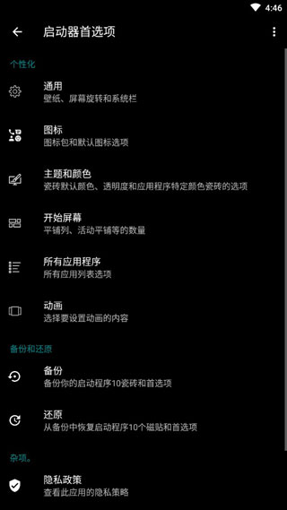 Launcher10手机版中文截图1