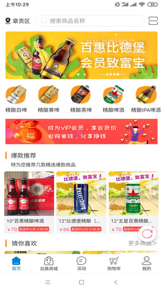 比德堡精酿啤酒手机版截图2