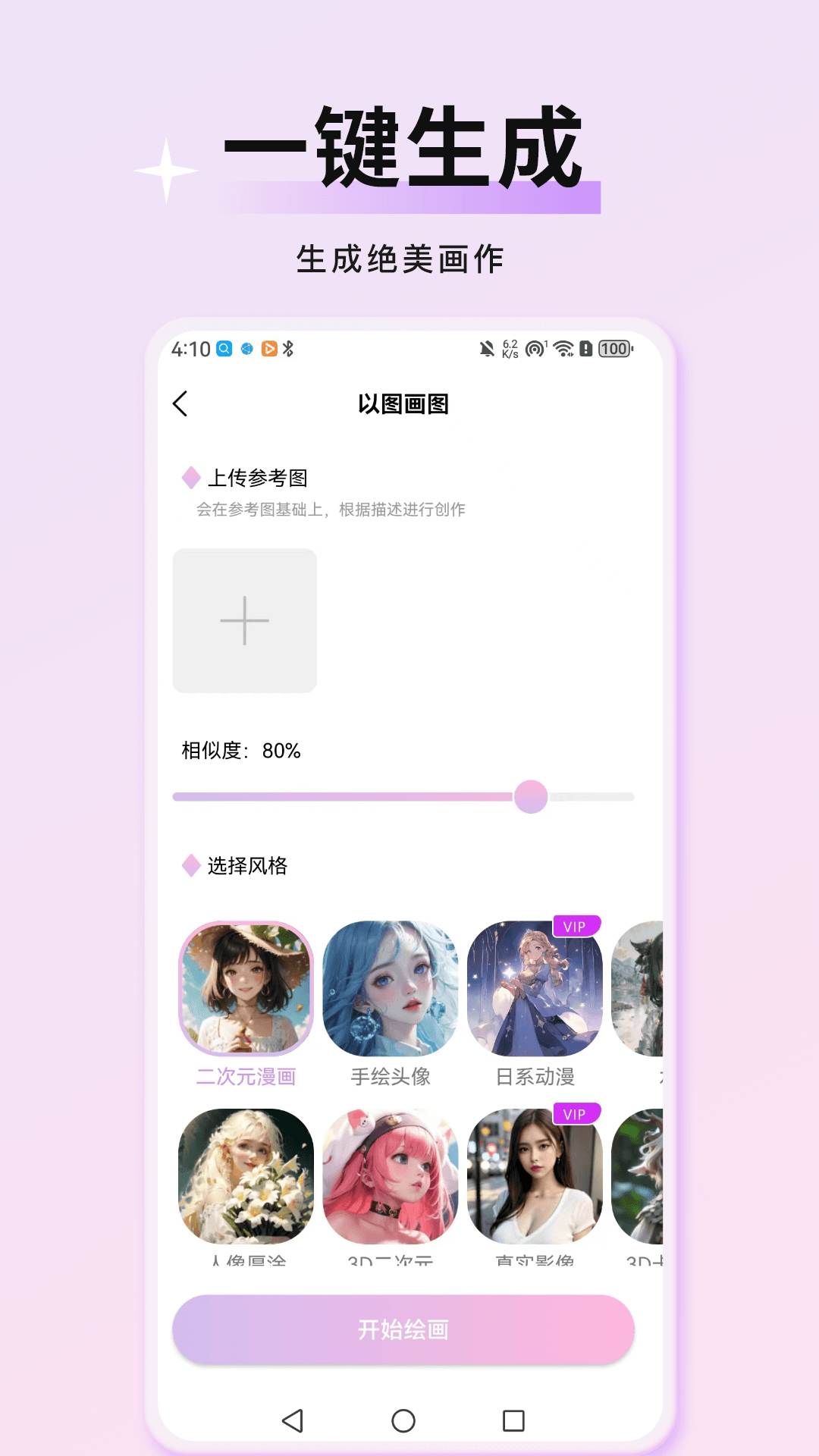 万颜相机官方版免费版图1