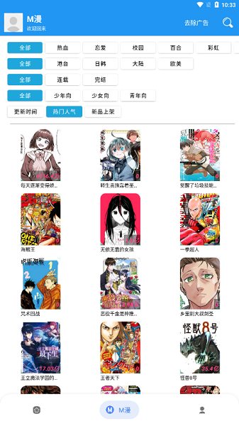 漫搜漫画官方版截图4