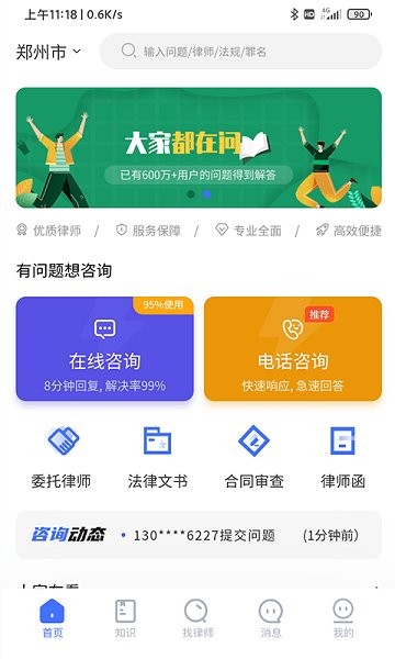 听律法律咨询最新版截图3