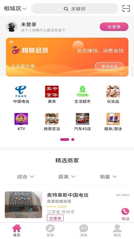 相悦会员最新版截图2