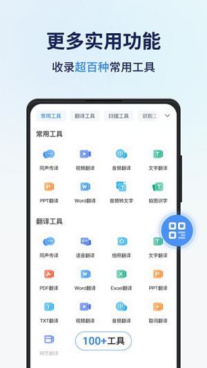 同声传译王免费版自动翻译截图3