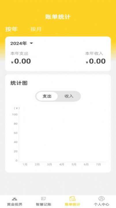 智慧金峰记账最新版截图3