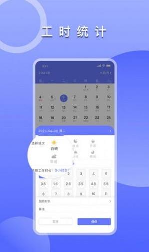上班考勤签到免费版截图1