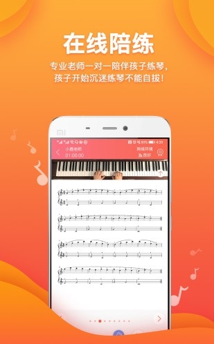 快陪练钢琴陪练最新版截图1