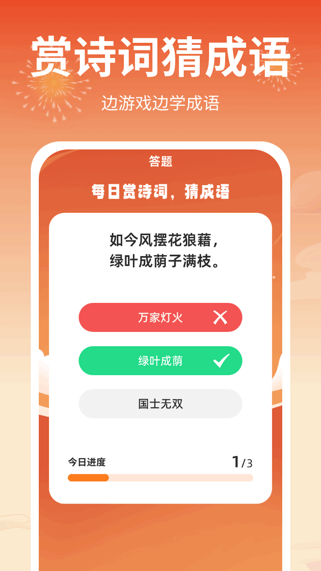 成语答题郎最新版截图4