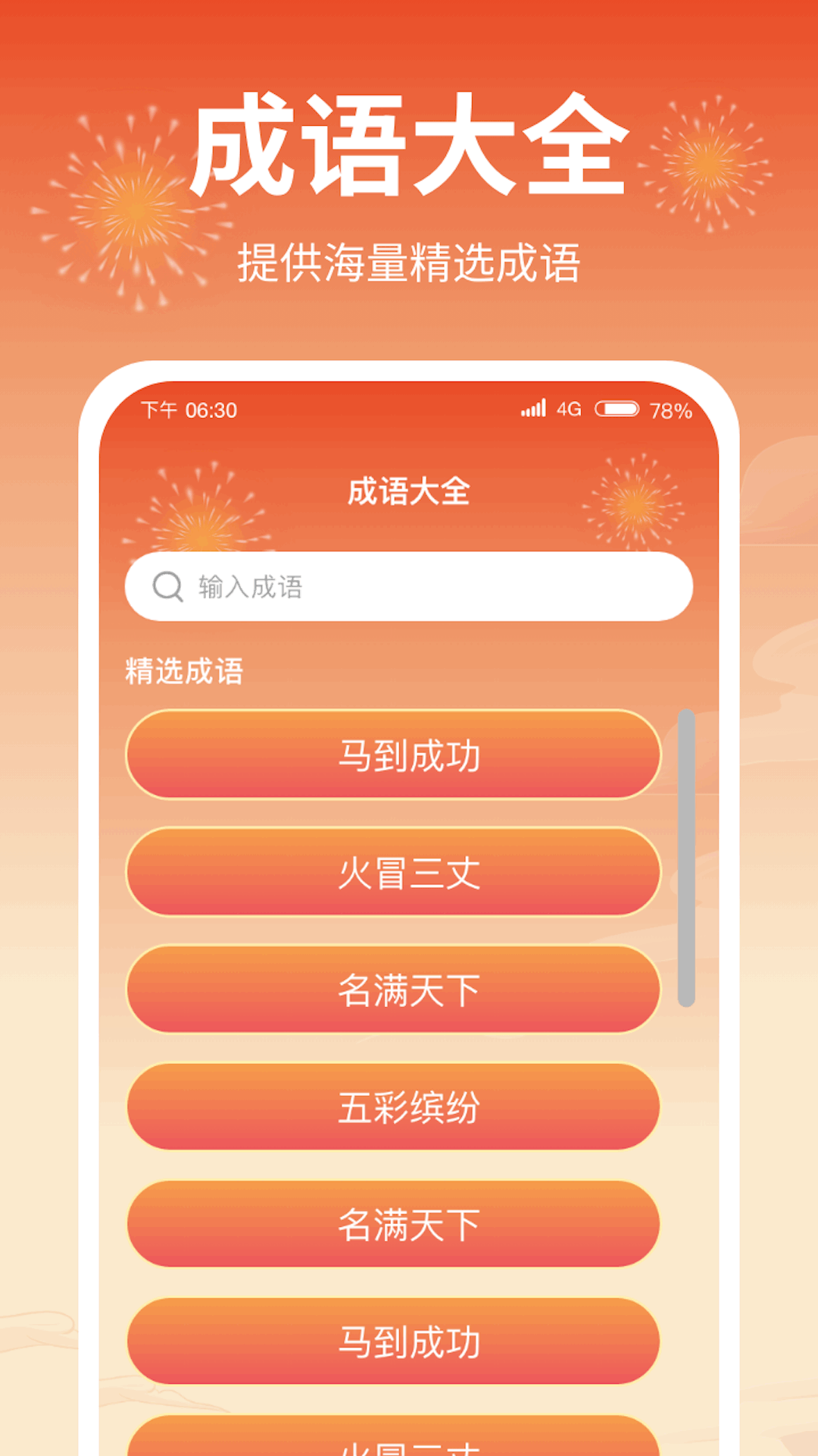 成语答题郎最新版截图1