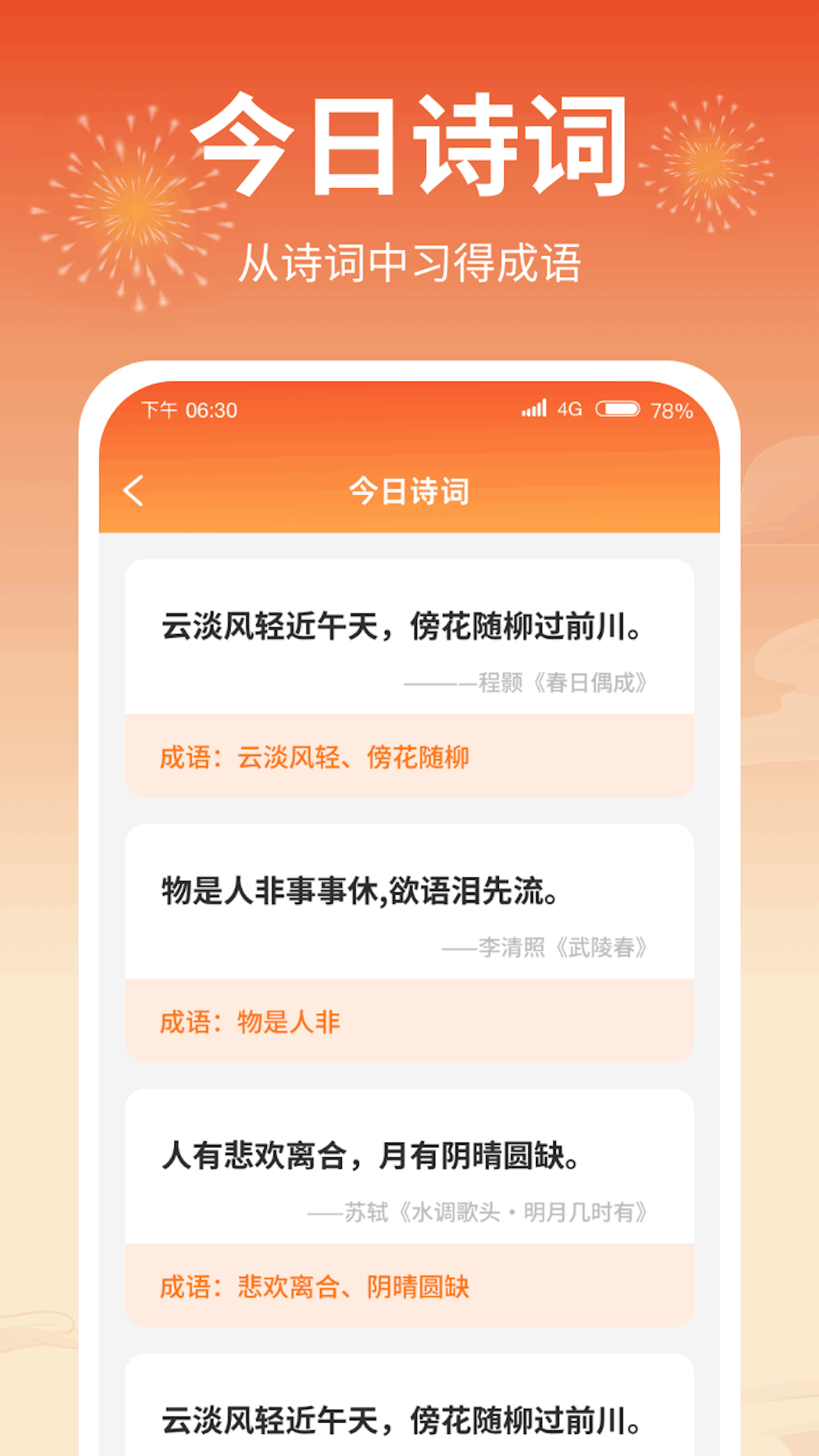 成语答题郎最新版截图2