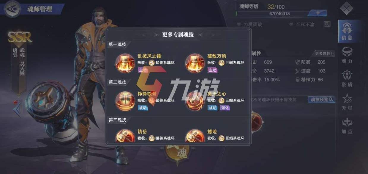 斗罗大陆：魂师对决图2