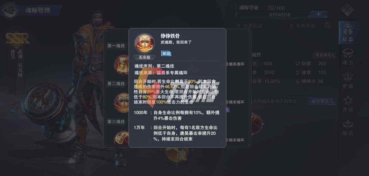 斗罗大陆：魂师对决图3