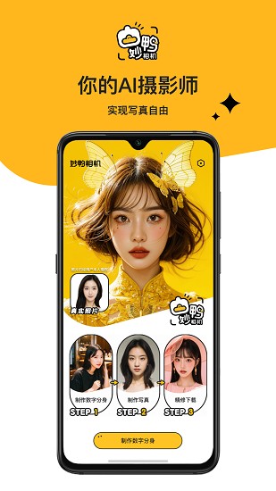 妙鸭相机ai写真最新手机版截图5