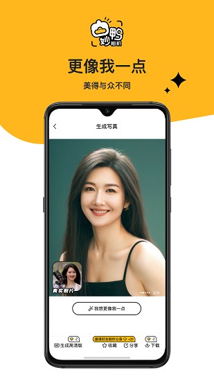 妙鸭相机ai写真最新手机版截图1