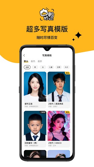 妙鸭相机ai写真最新手机版截图4