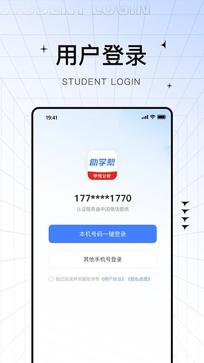 助学帮安卓版成绩查询平台截图3