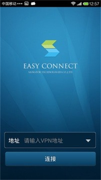 EasyConnect安卓版免费版截图2