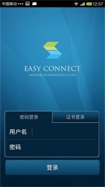 EasyConnect安卓版免费版截图3