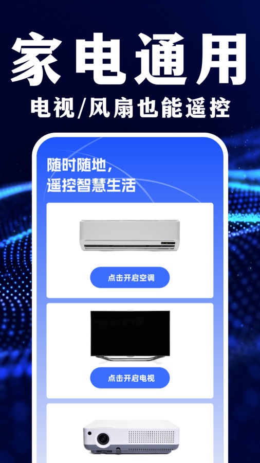 遥控器智能万能管家截图1