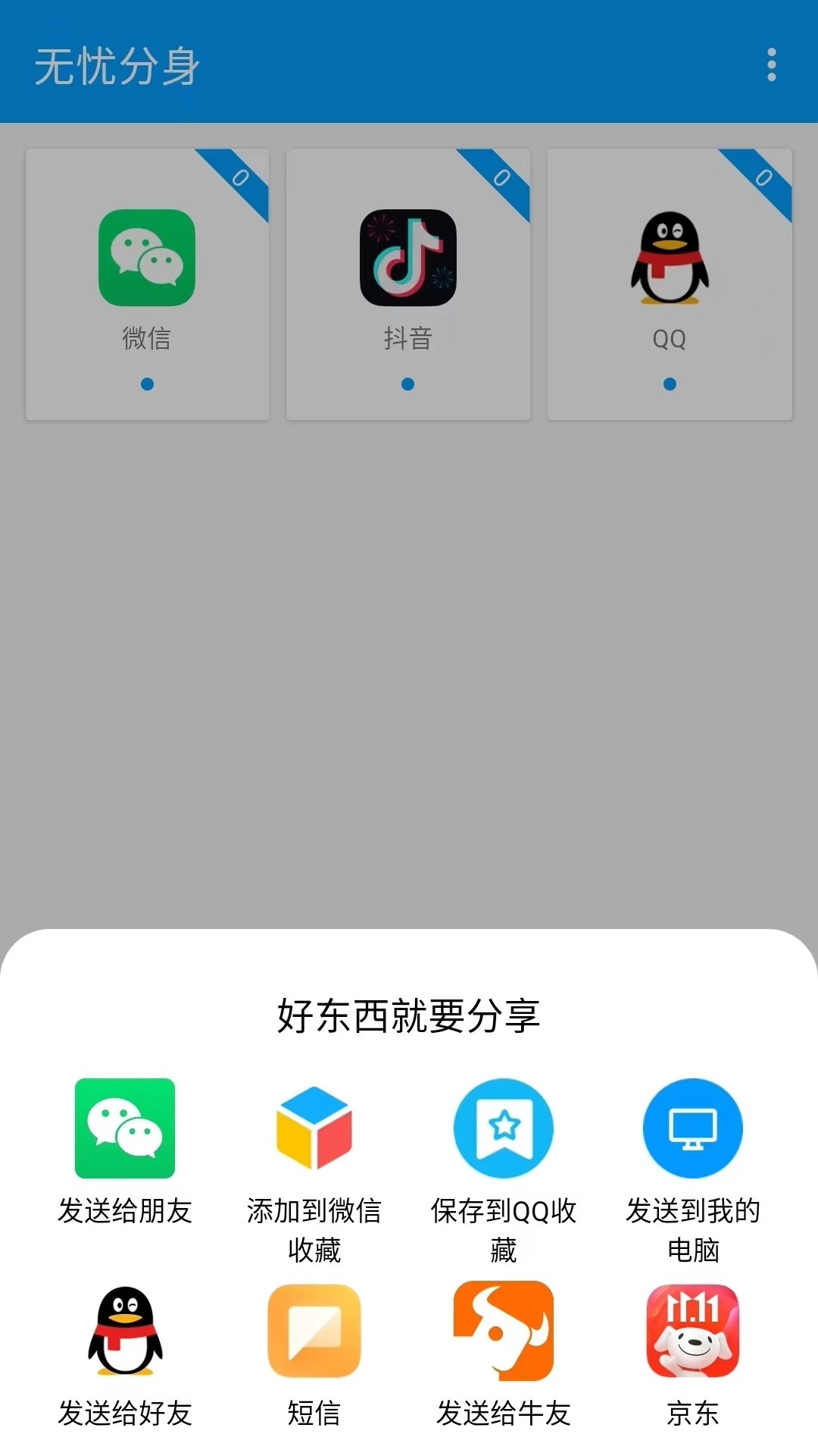 无忧分身最新版截图2