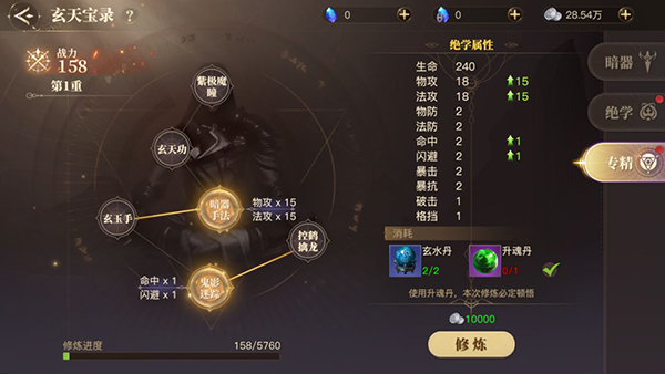 斗罗大陆2绝世唐门玄天宝录攻略图4