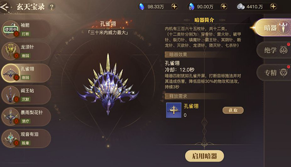 斗罗大陆2绝世唐门玄天宝录攻略图2