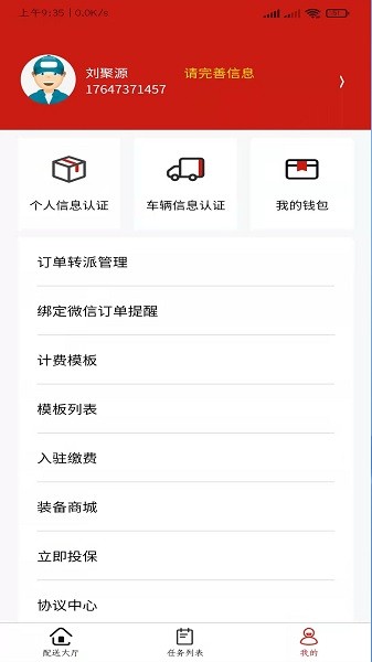 同城急送运力端手机版截图3