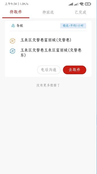 同城急送运力端手机版截图2