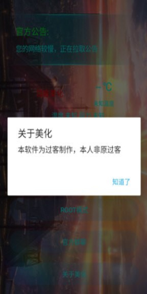 过客美化包免root截图2