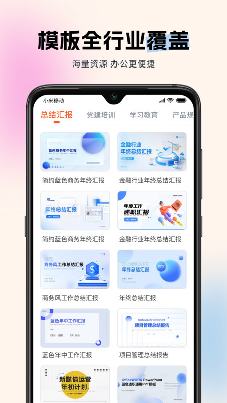 非凡PPT最新版截图3