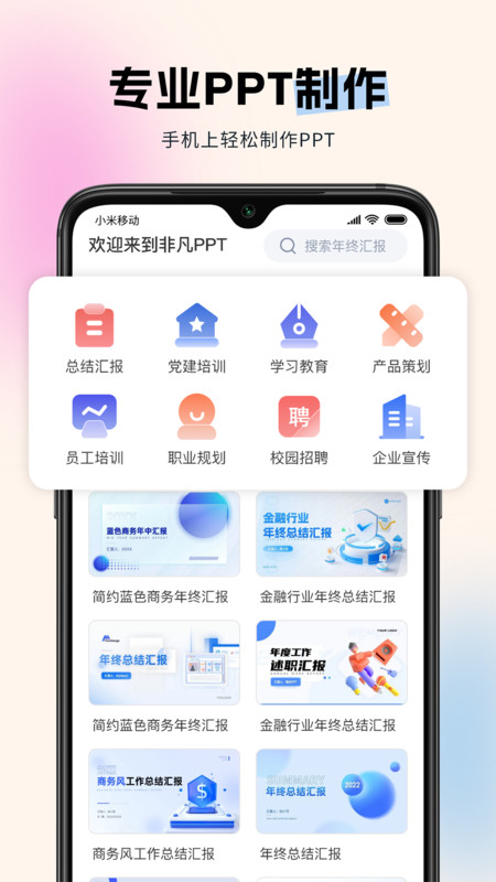 非凡PPT最新版截图2