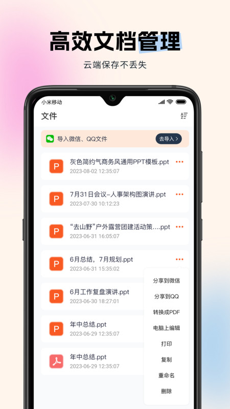 非凡PPT最新版截图1