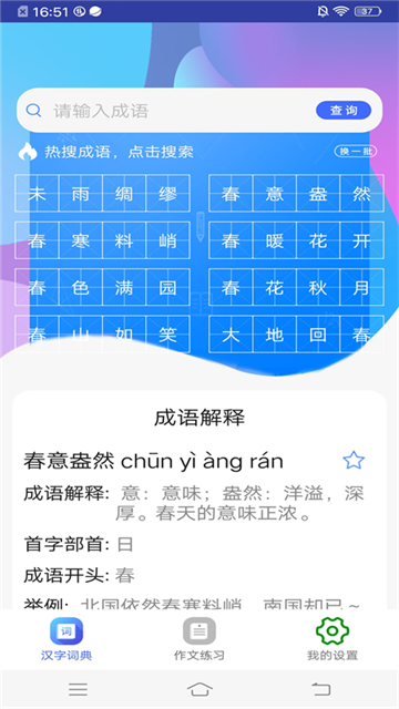 作业答案帮搜大全截图3