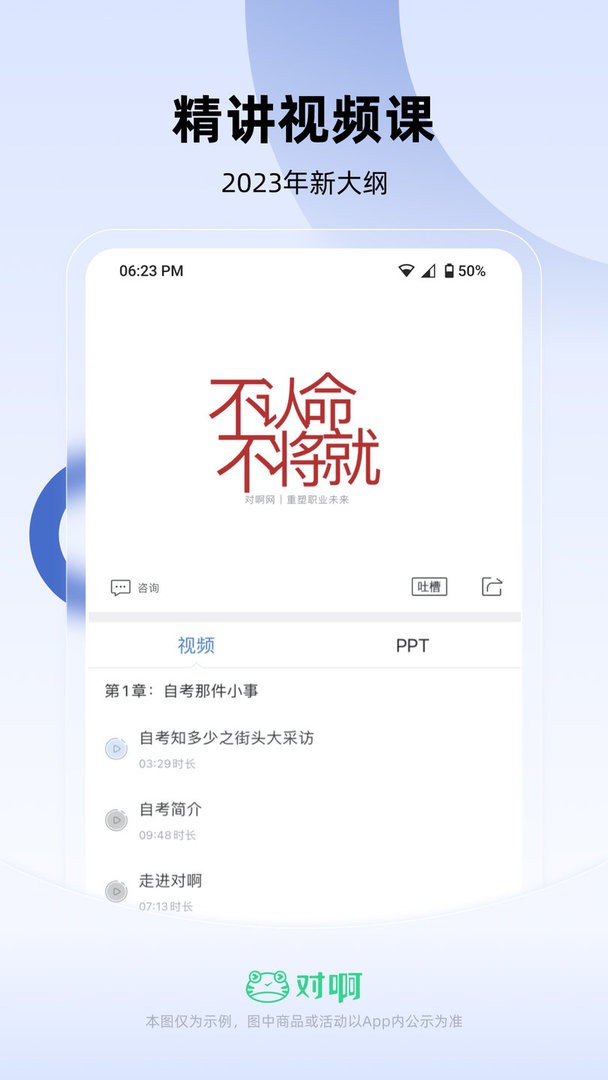 对啊自考随身学最新版截图3