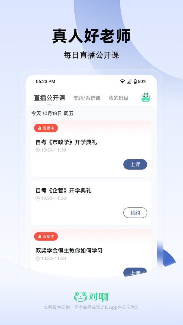 对啊自考随身学最新版截图2