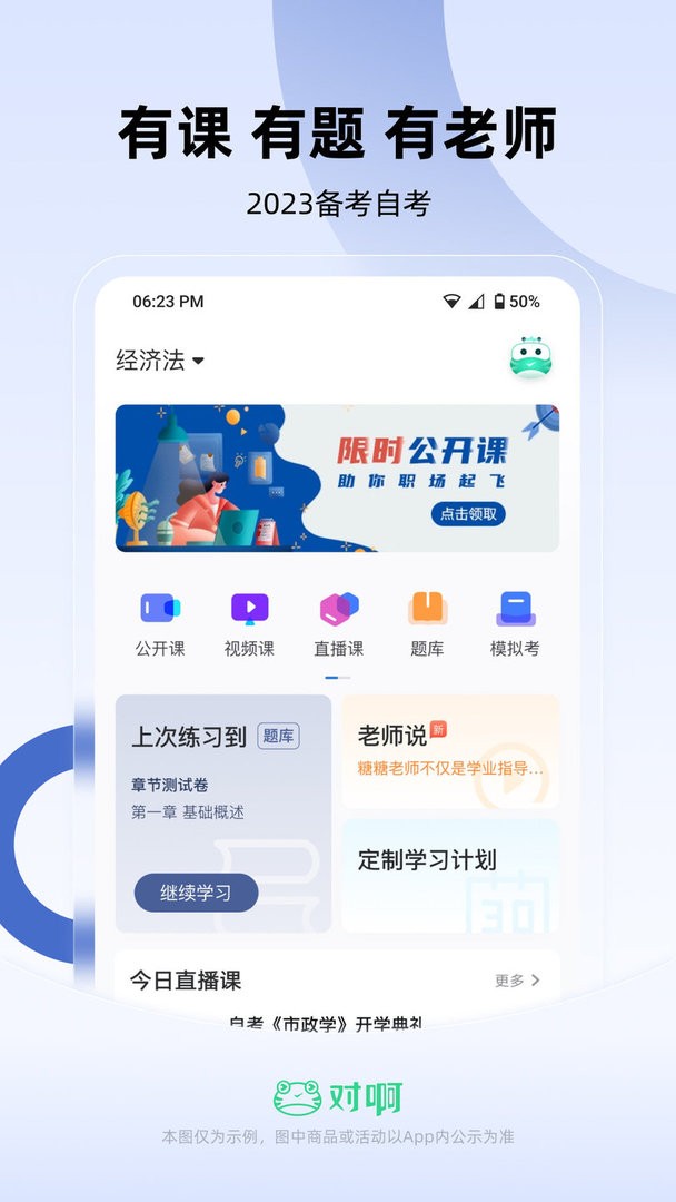 对啊自考随身学最新版截图1