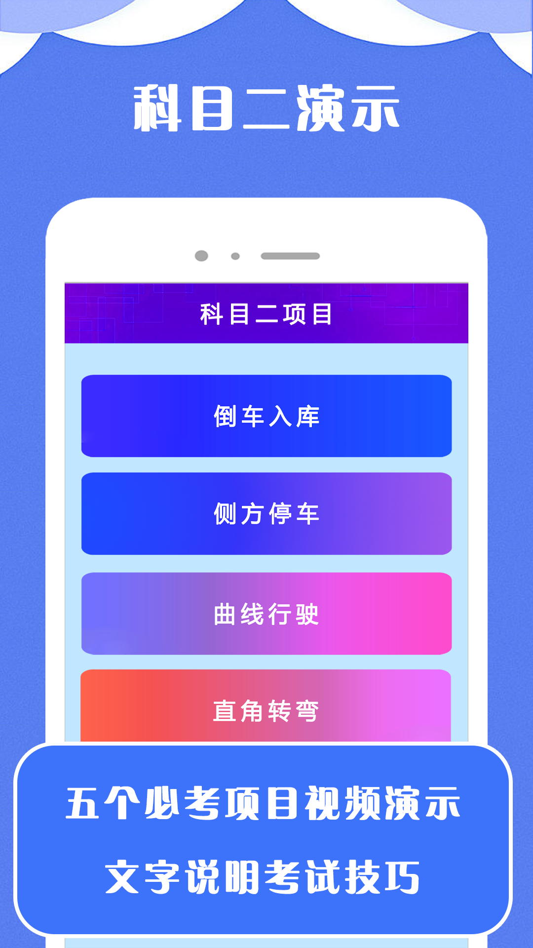 驾考小宝最新版截图4