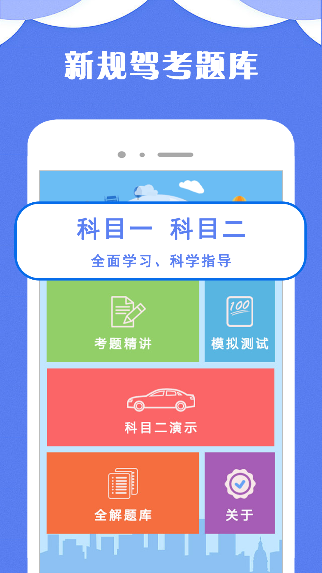 驾考小宝最新版截图1