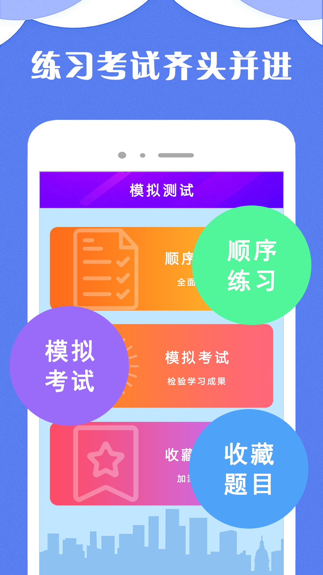 驾考小宝最新版截图2