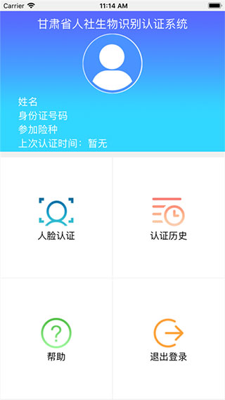 甘肃人社认证人脸识别2024最新版截图2