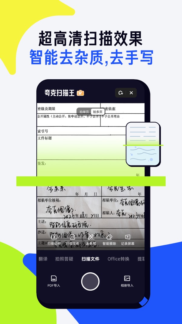 夸克扫描王最新版ios2024截图3