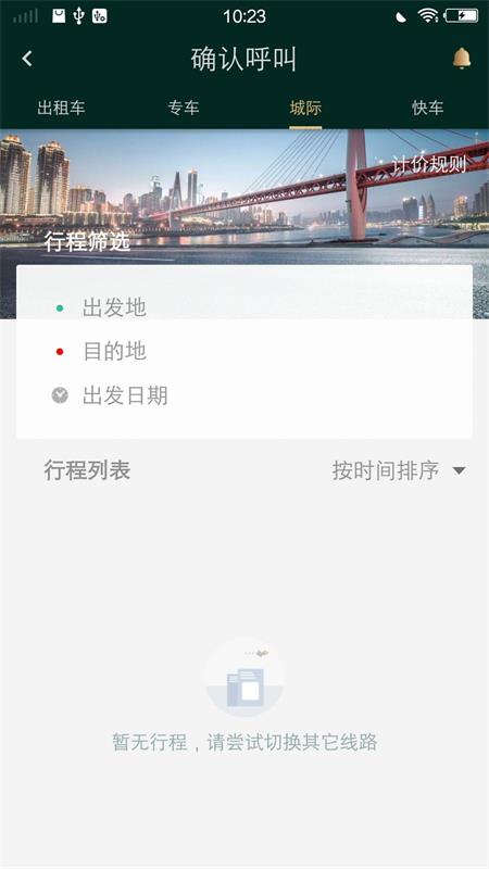 宝宝出行最新版截图3