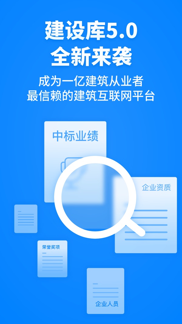 建设库官方版官网版最新版截图1