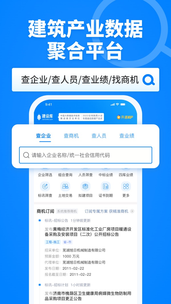 建设库官方版官网版最新版截图2