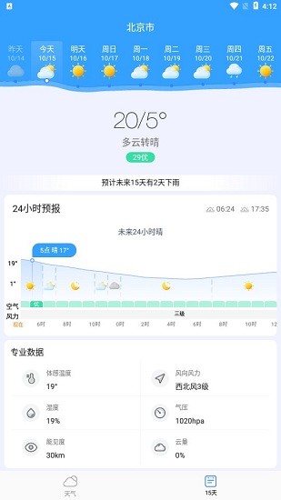 同城天气预报手机版截图2